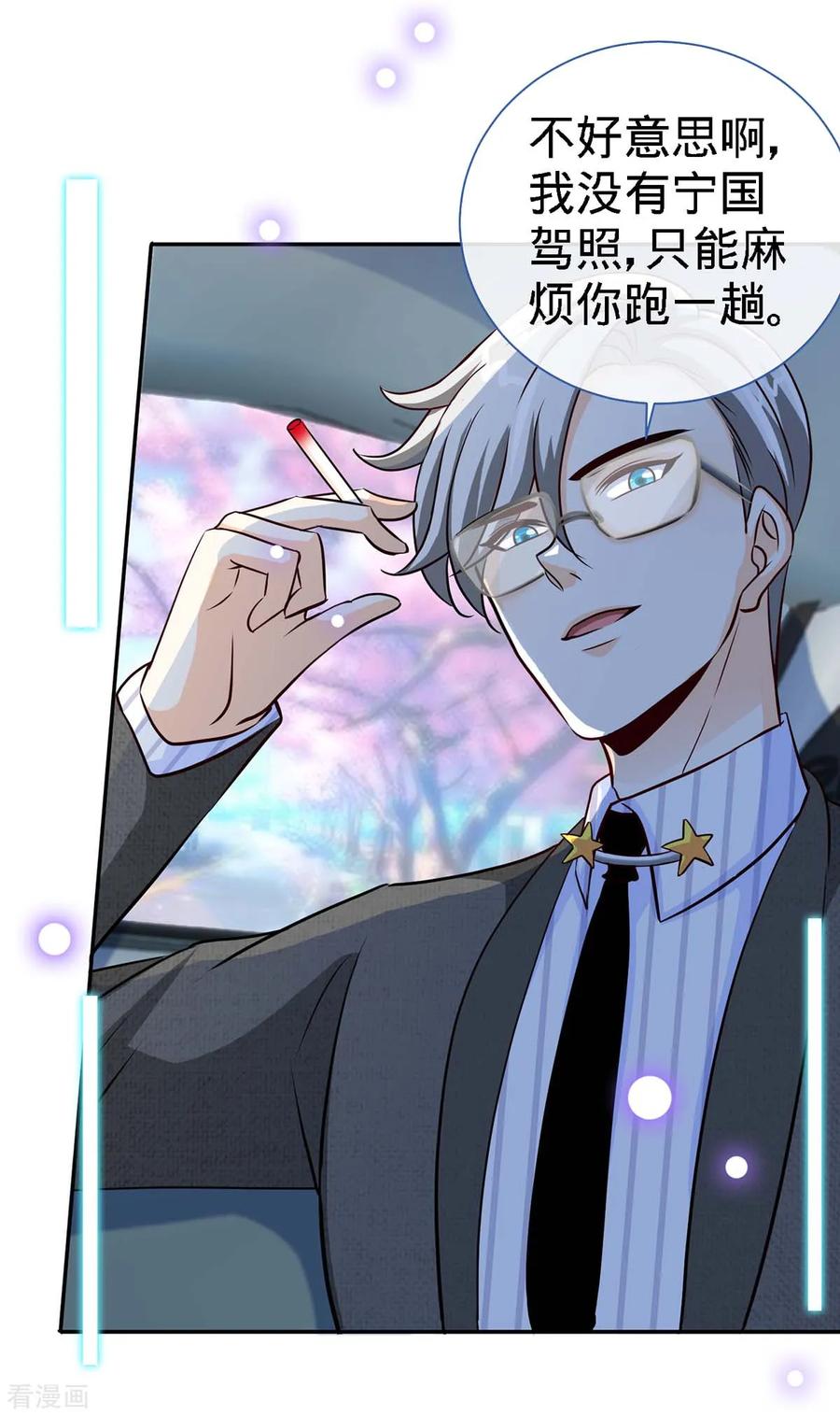 极品辣妈不好惹 第105话 大丞相的私生子 第26页