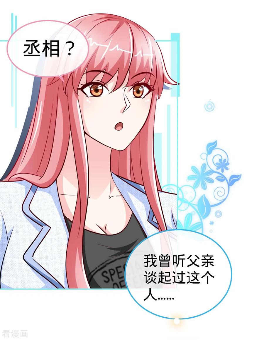 极品辣妈不好惹 第105话 大丞相的私生子 第4页