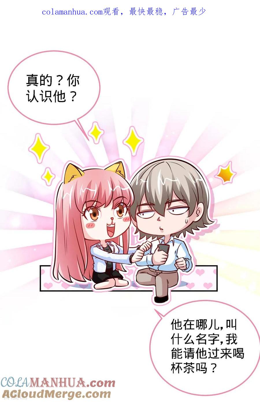 极品辣妈不好惹 第105话 大丞相的私生子 第1页