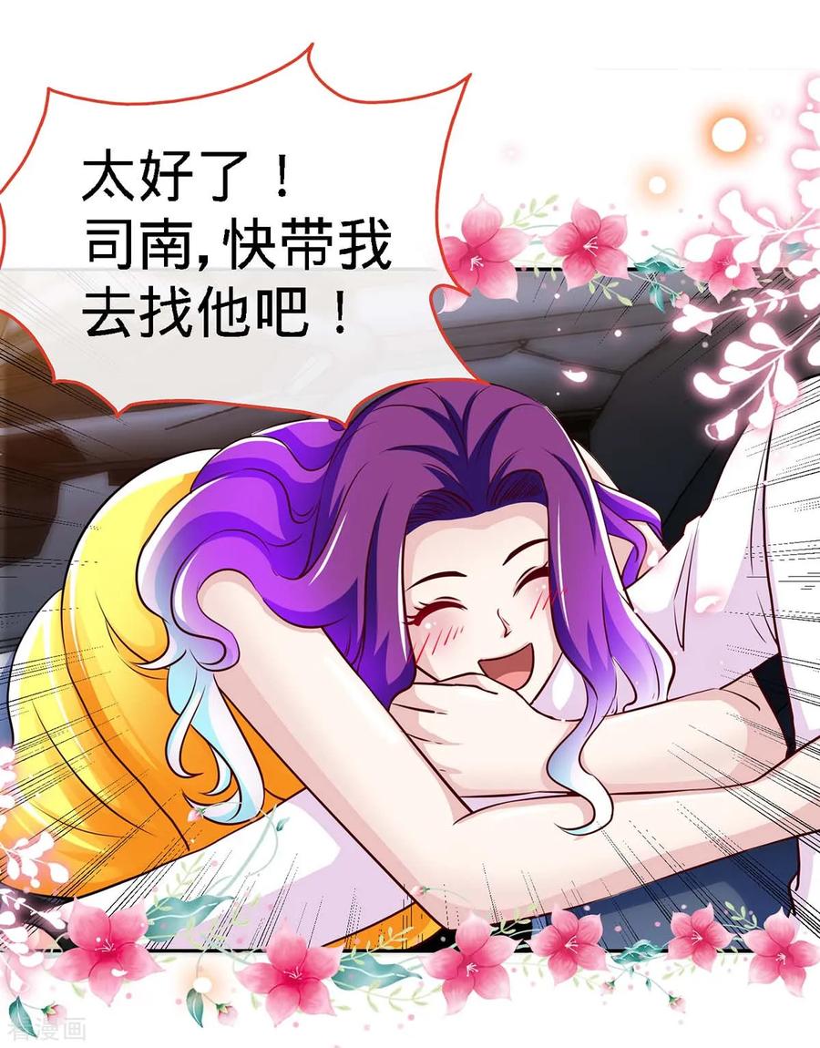 极品辣妈不好惹 第106话 你的初吻，由我守护 第24页
