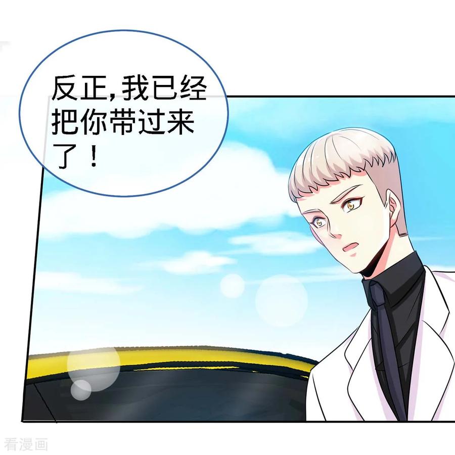 极品辣妈不好惹 第106话 你的初吻，由我守护 第8页