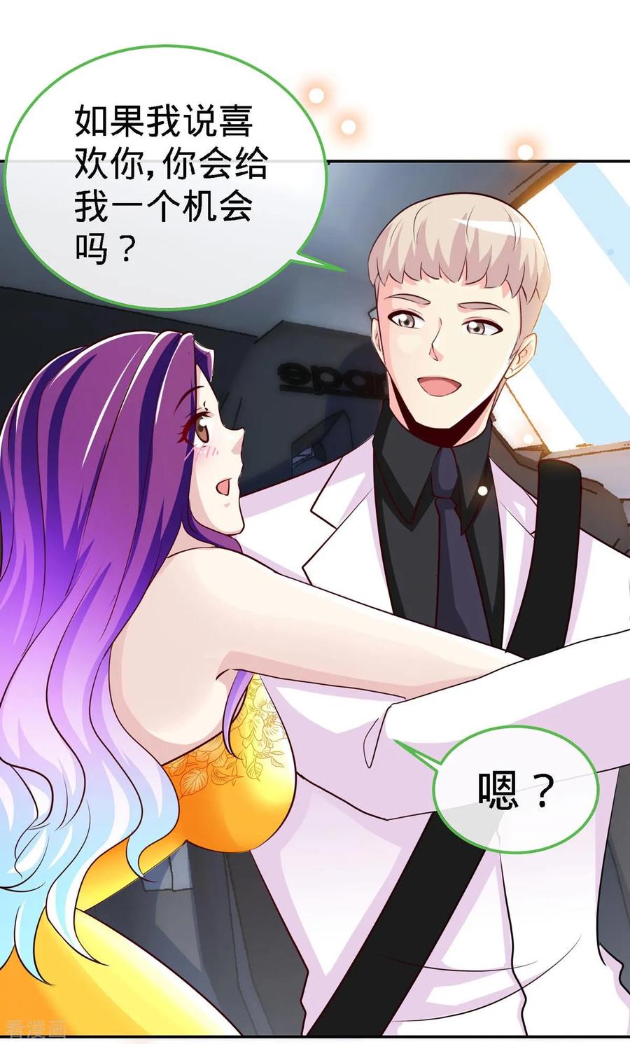 极品辣妈不好惹 第106话 你的初吻，由我守护 第28页