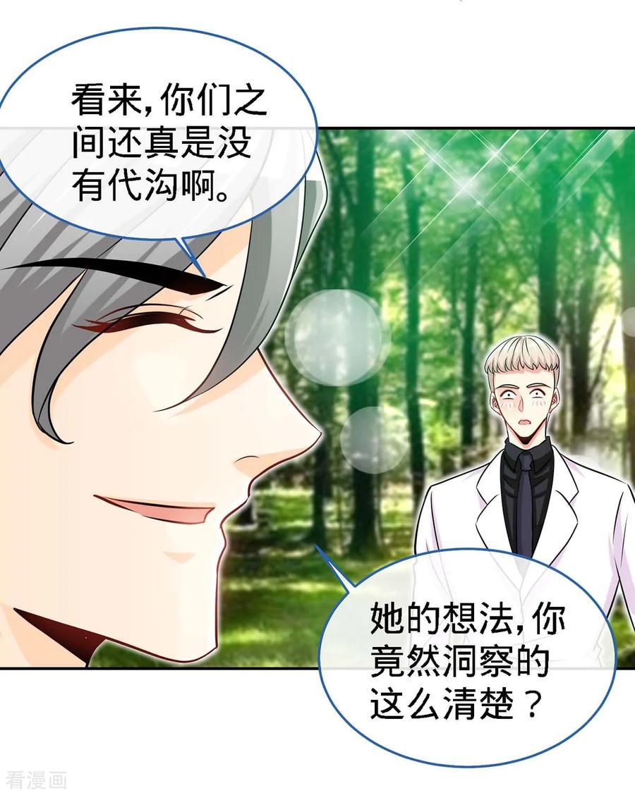 极品辣妈不好惹 第106话 你的初吻，由我守护 第6页