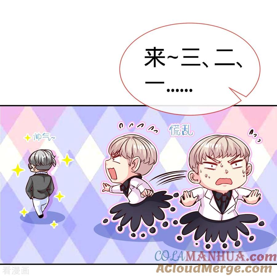 极品辣妈不好惹 第106话 你的初吻，由我守护 第11页
