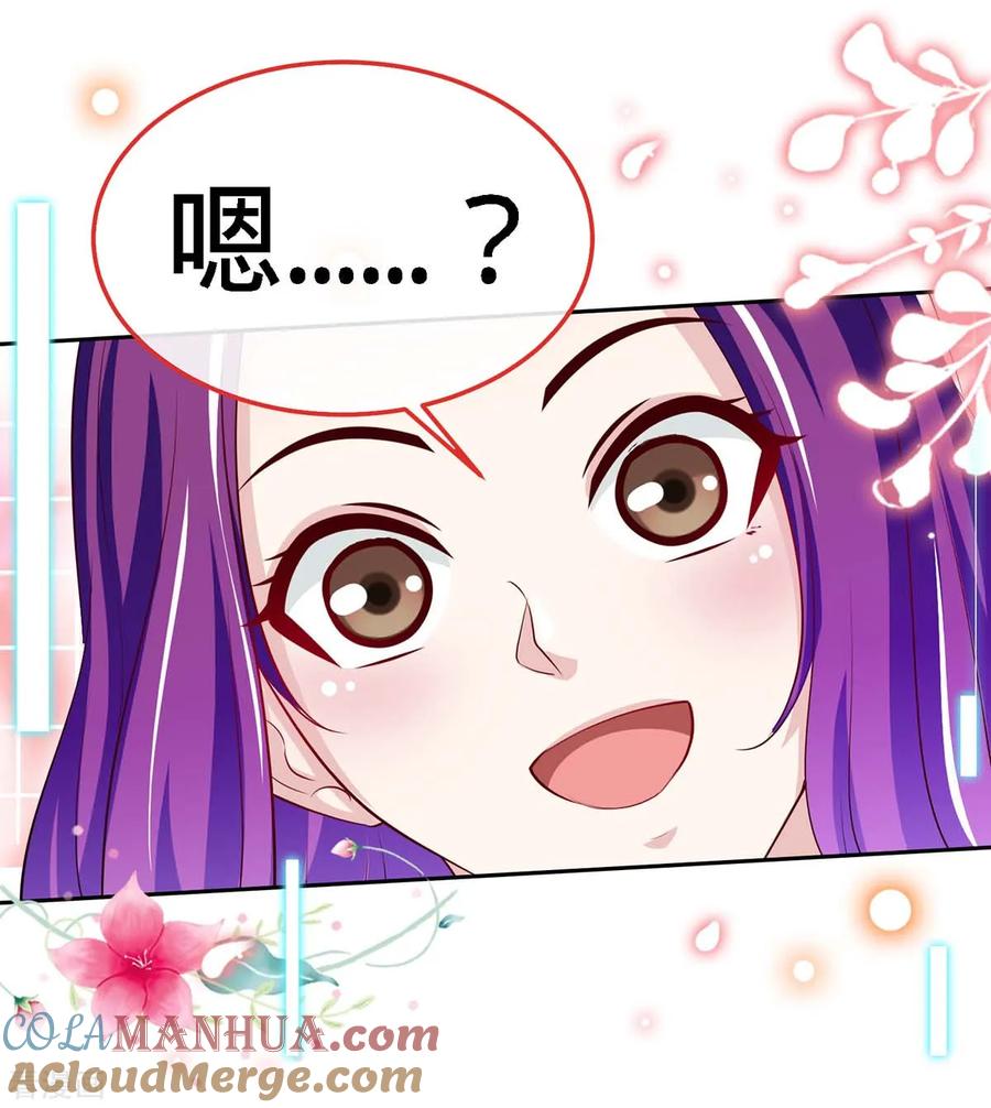 极品辣妈不好惹 第106话 你的初吻，由我守护 第29页