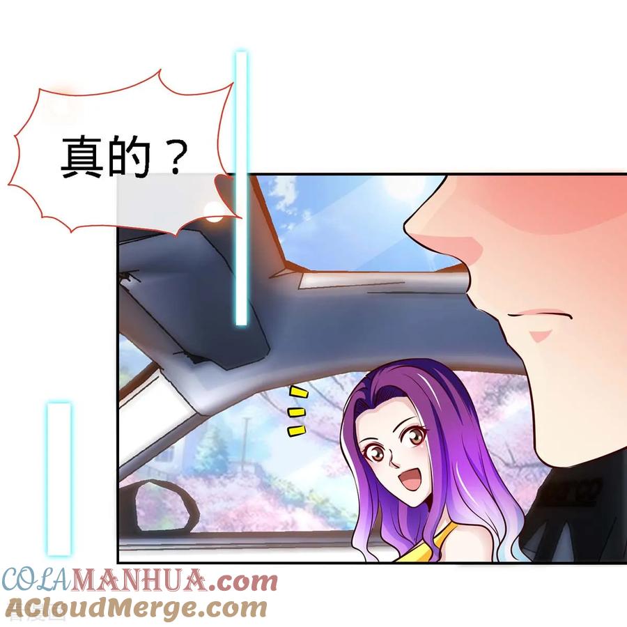 极品辣妈不好惹 第106话 你的初吻，由我守护 第23页
