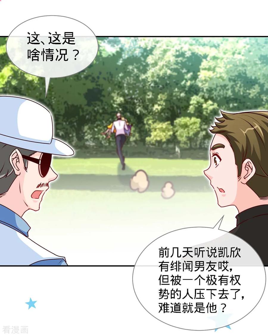 极品辣妈不好惹 第106话 你的初吻，由我守护 第18页
