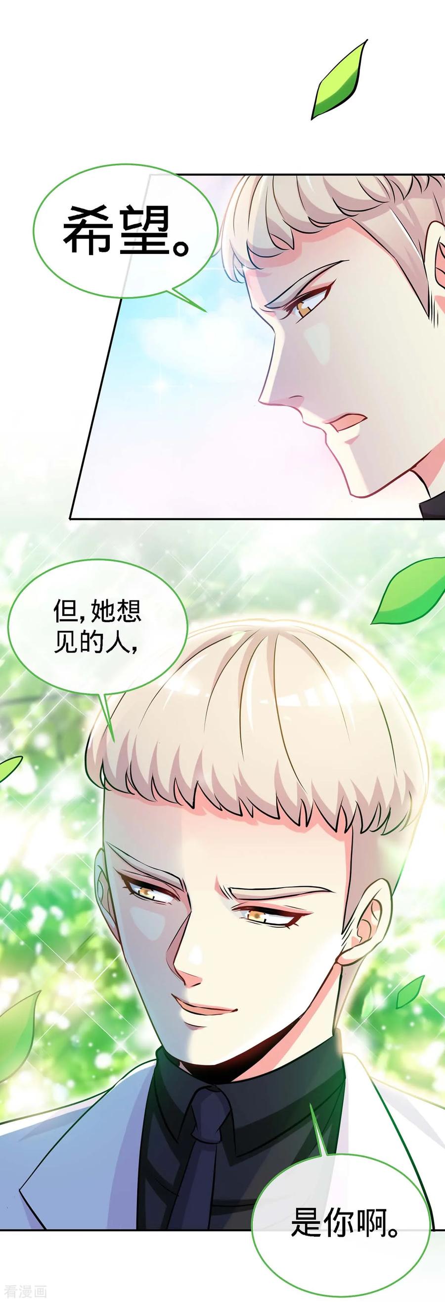 极品辣妈不好惹 第106话 你的初吻，由我守护 第2页