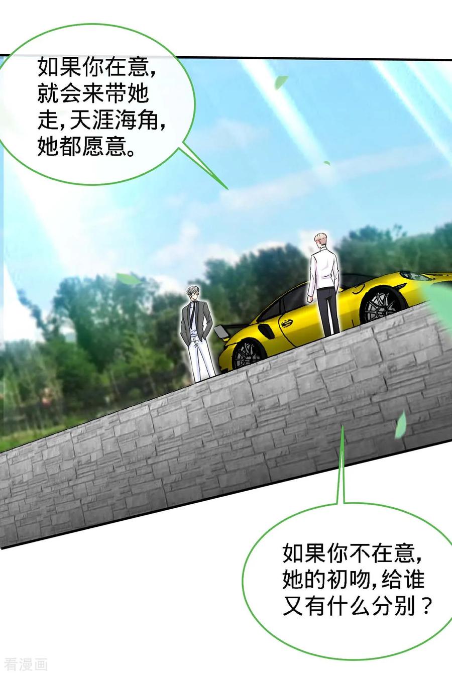 极品辣妈不好惹 第106话 你的初吻，由我守护 第4页