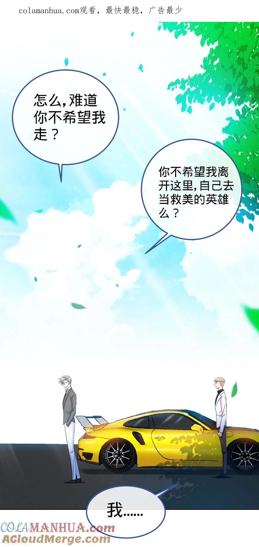 极品辣妈不好惹 第106话 你的初吻，由我守护 第1页