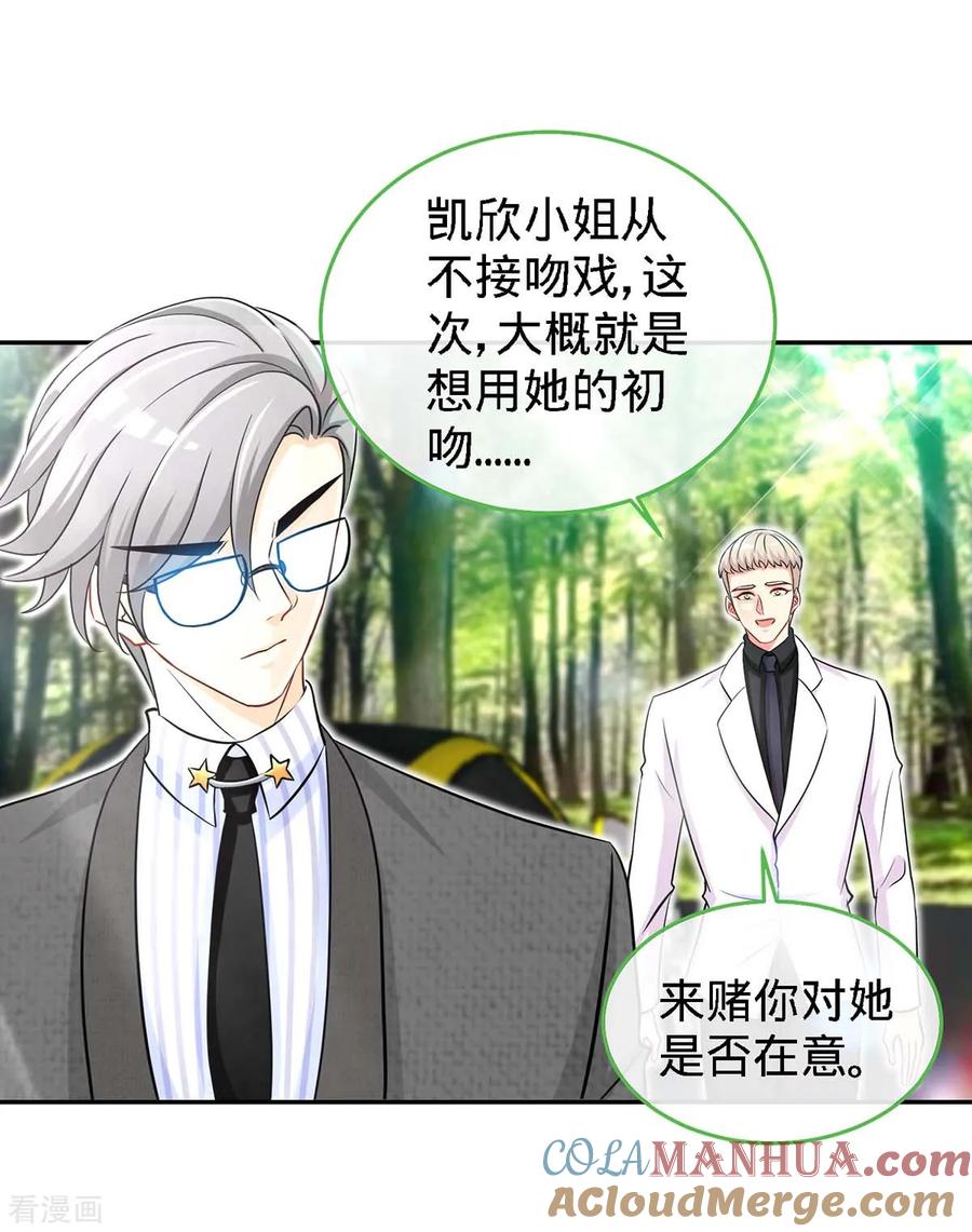 极品辣妈不好惹 第106话 你的初吻，由我守护 第3页