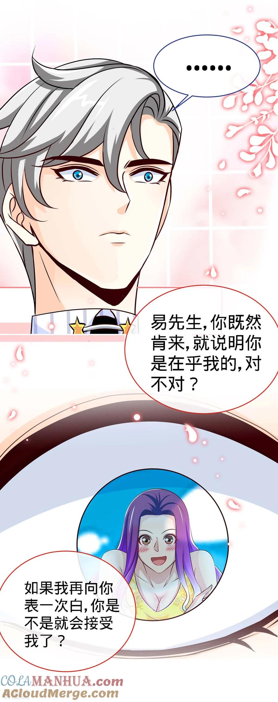 极品辣妈不好惹 第107话 被爱的资格 第19页
