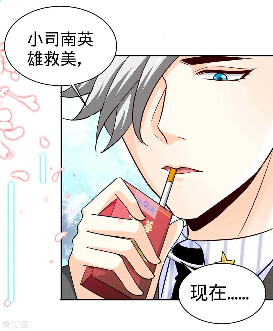 极品辣妈不好惹 第107话 被爱的资格 第12页