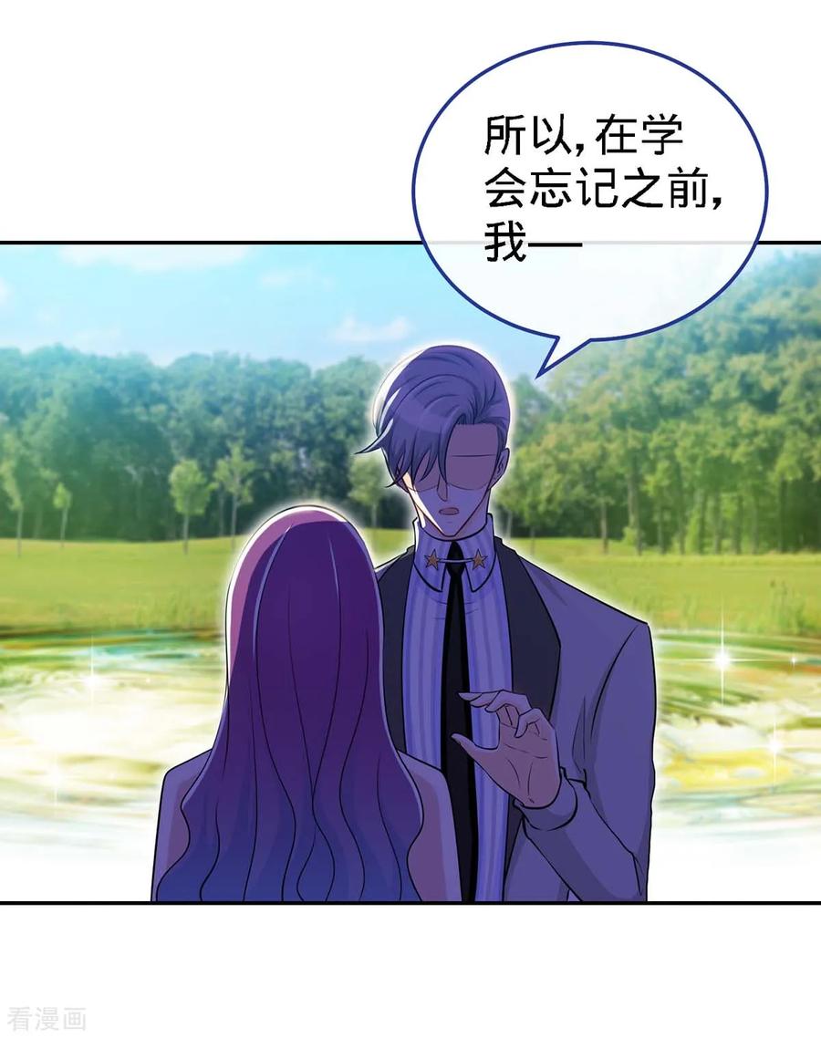 极品辣妈不好惹 第107话 被爱的资格 第24页