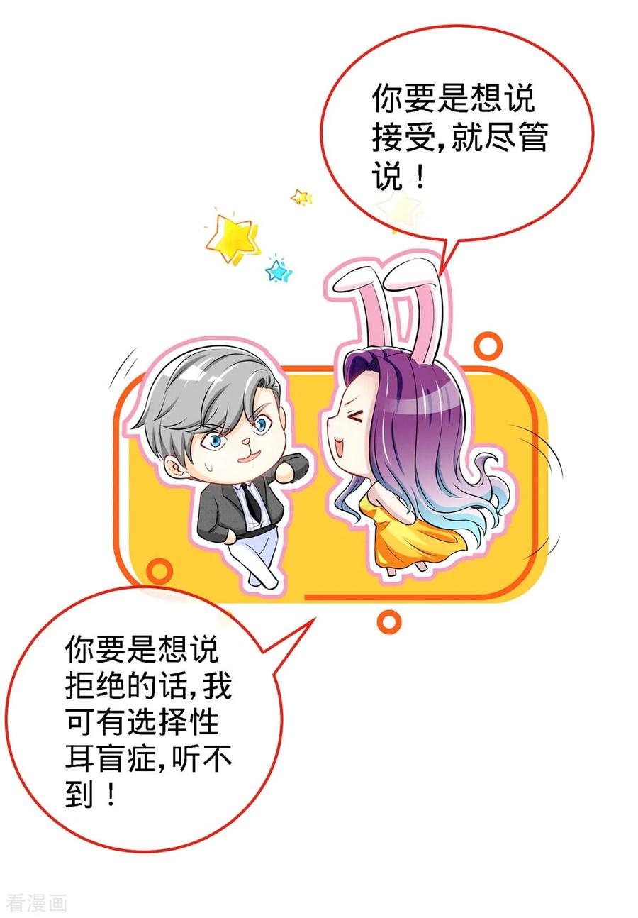 极品辣妈不好惹 第107话 被爱的资格 第20页