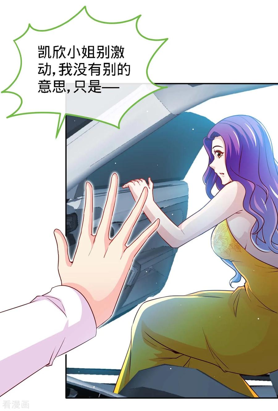 极品辣妈不好惹 第107话 被爱的资格 第2页