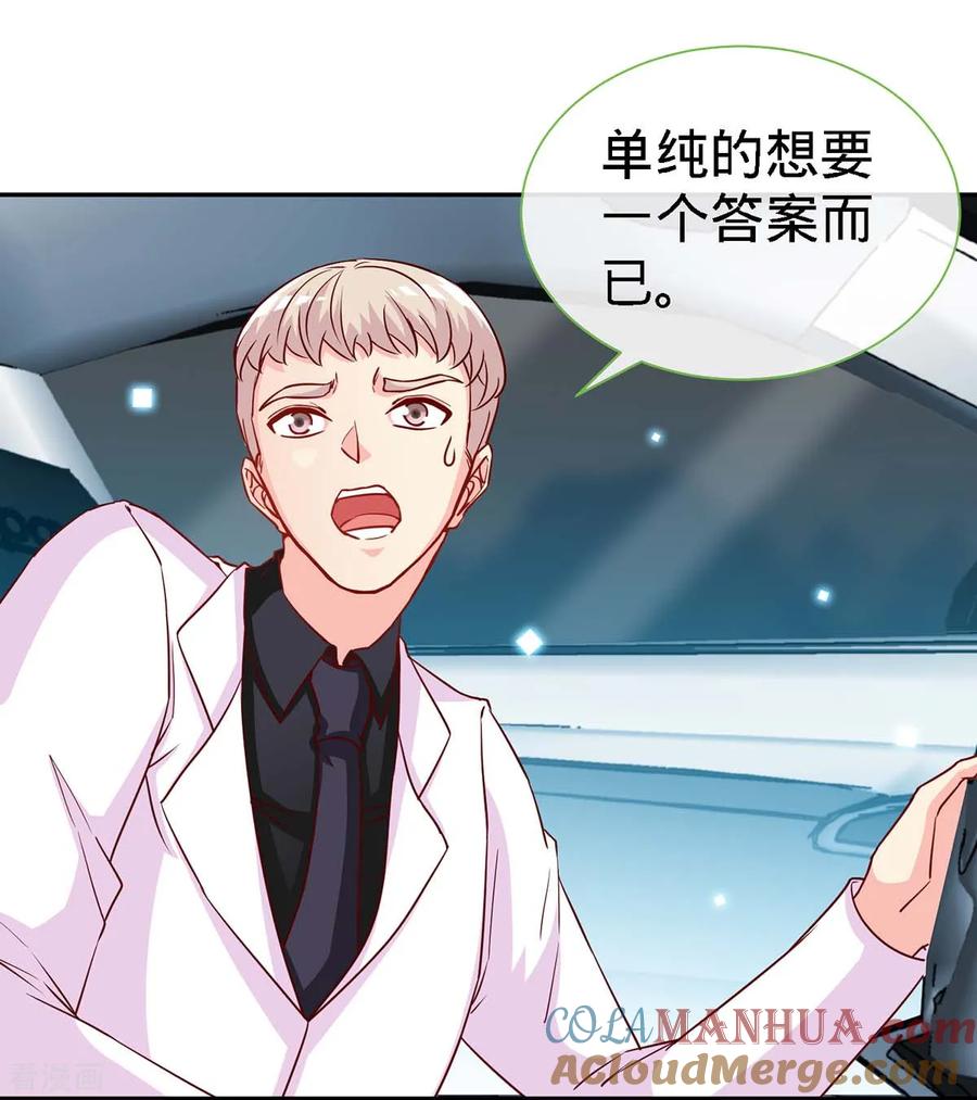 极品辣妈不好惹 第107话 被爱的资格 第3页