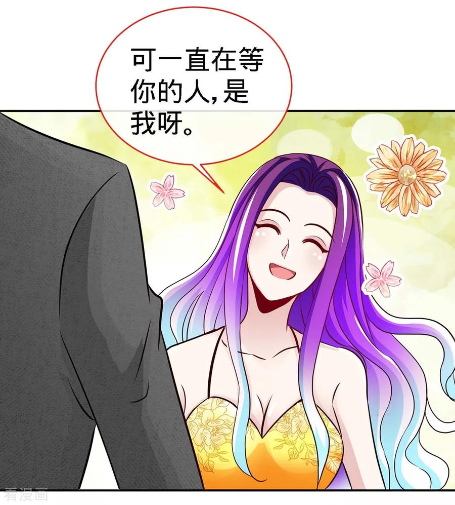 极品辣妈不好惹 第107话 被爱的资格 第18页