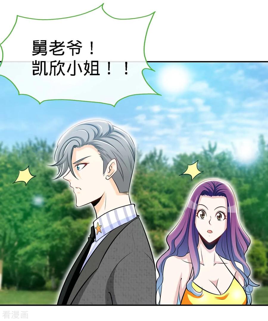 极品辣妈不好惹 第107话 被爱的资格 第26页