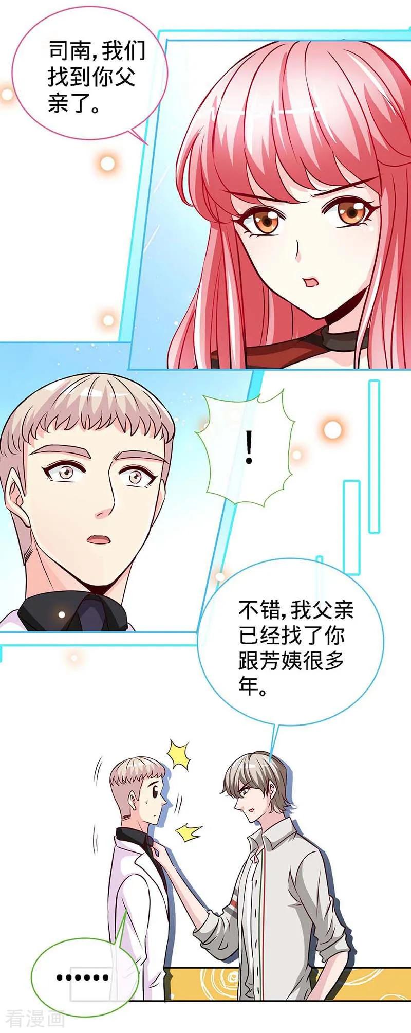 极品辣妈不好惹 第108话 我爸爸是大英雄 第12页