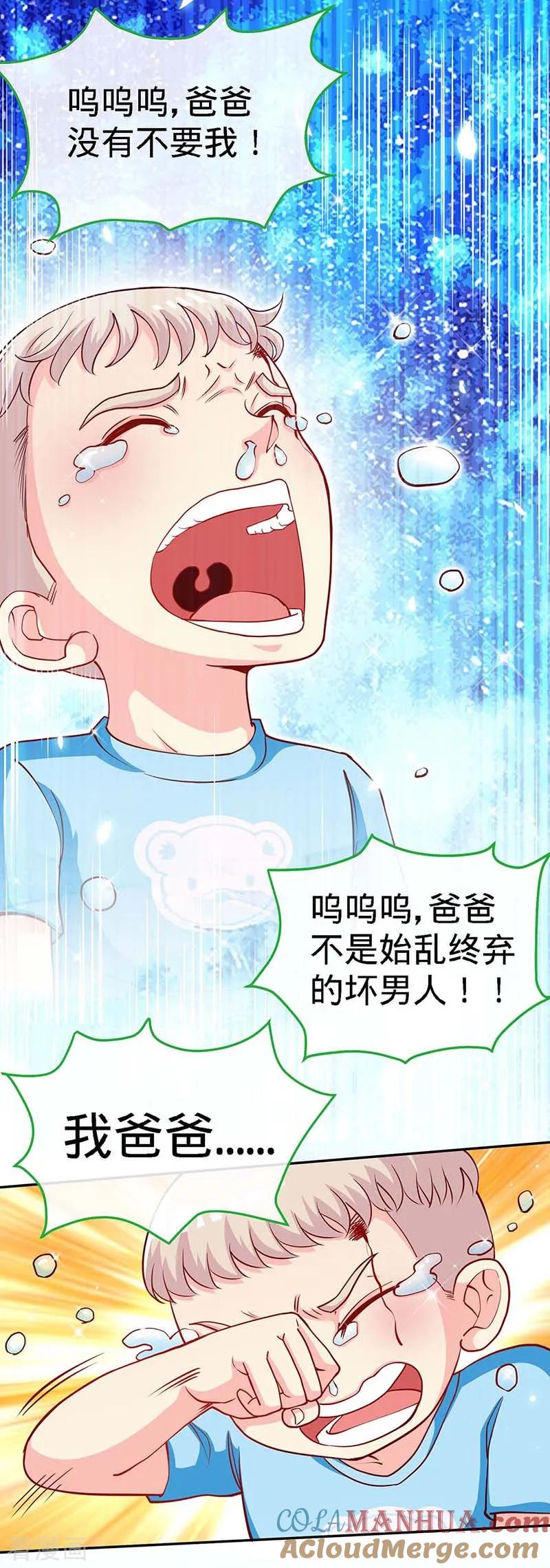 极品辣妈不好惹 第108话 我爸爸是大英雄 第23页