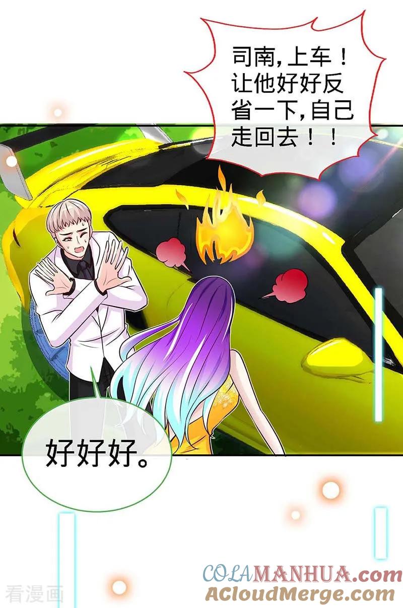 极品辣妈不好惹 第108话 我爸爸是大英雄 第5页