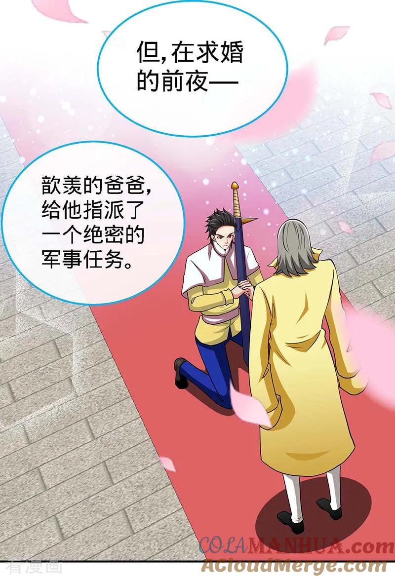 极品辣妈不好惹 第108话 我爸爸是大英雄 第17页