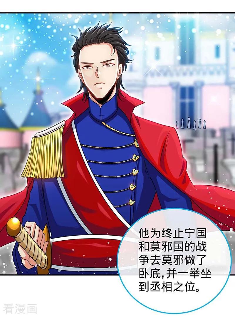 极品辣妈不好惹 第108话 我爸爸是大英雄 第18页