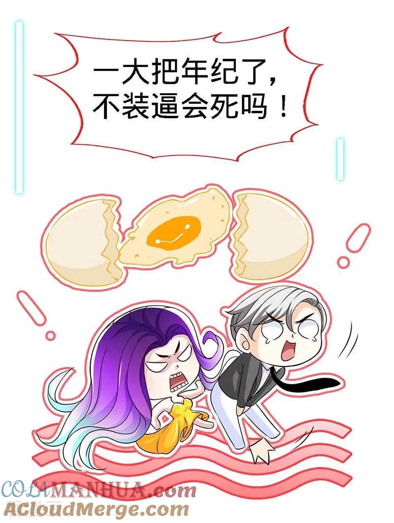 极品辣妈不好惹 第108话 我爸爸是大英雄 第3页