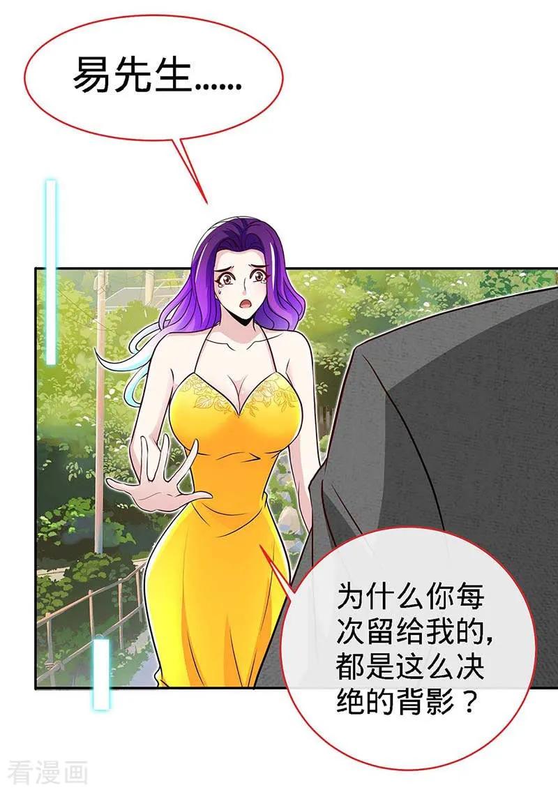 极品辣妈不好惹 第108话 我爸爸是大英雄 第2页