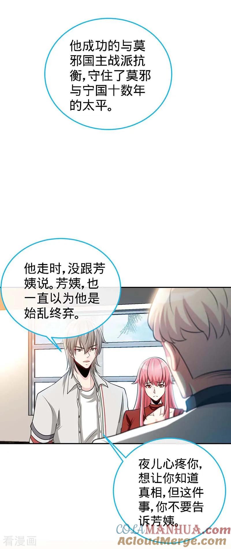 极品辣妈不好惹 第108话 我爸爸是大英雄 第19页