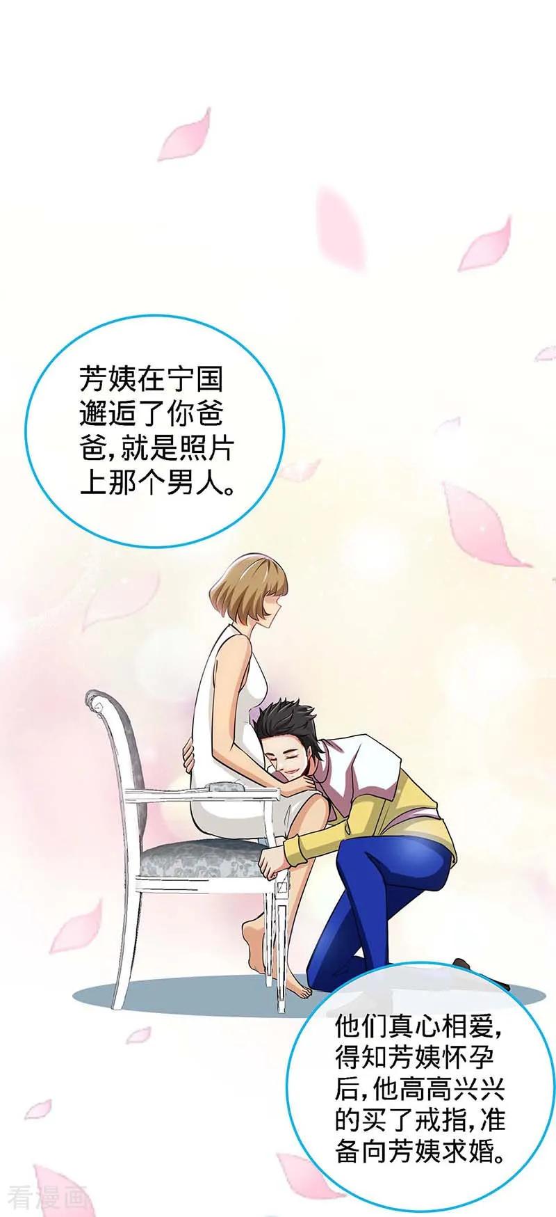 极品辣妈不好惹 第108话 我爸爸是大英雄 第16页