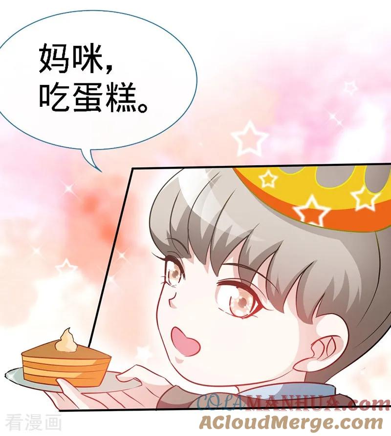 极品辣妈不好惹 第10话 高墙下的秘密 第23页