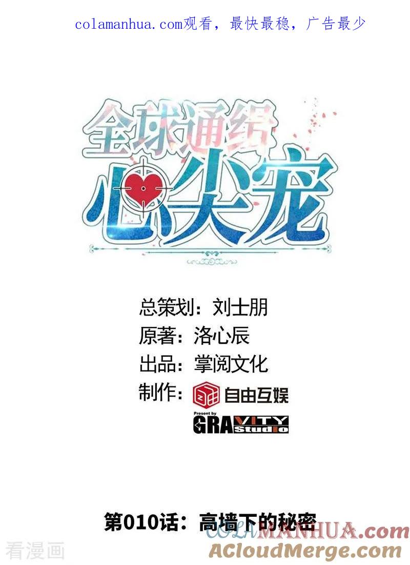 极品辣妈不好惹 第10话 高墙下的秘密 第1页