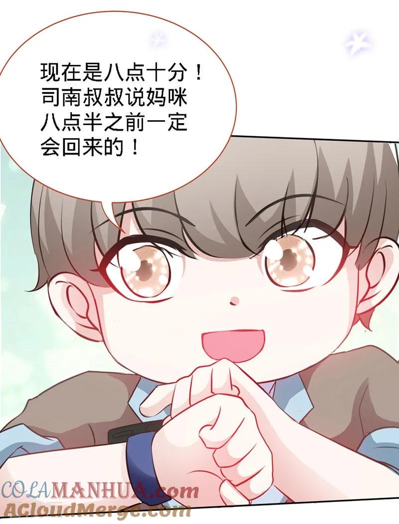 极品辣妈不好惹 第10话 高墙下的秘密 第13页