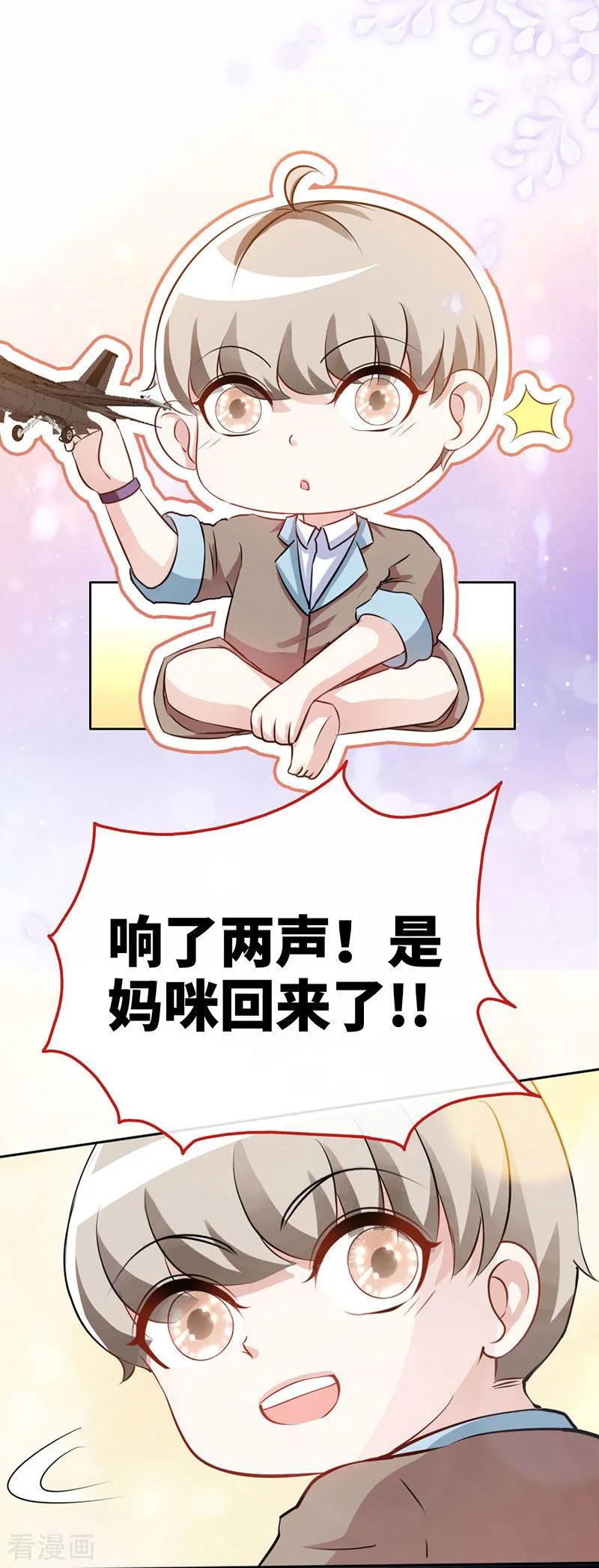 极品辣妈不好惹 第10话 高墙下的秘密 第10页