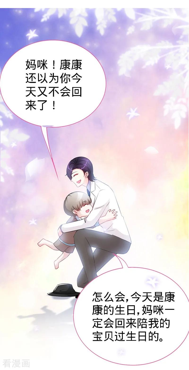 极品辣妈不好惹 第10话 高墙下的秘密 第12页