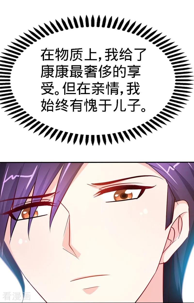 极品辣妈不好惹 第10话 高墙下的秘密 第28页