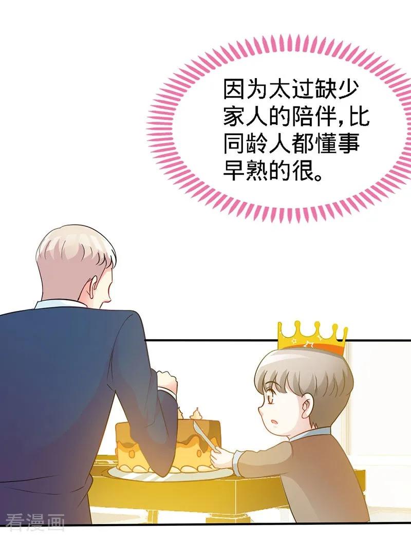 极品辣妈不好惹 第10话 高墙下的秘密 第22页