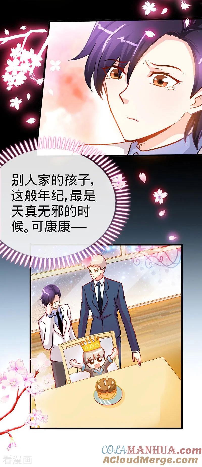 极品辣妈不好惹 第10话 高墙下的秘密 第21页