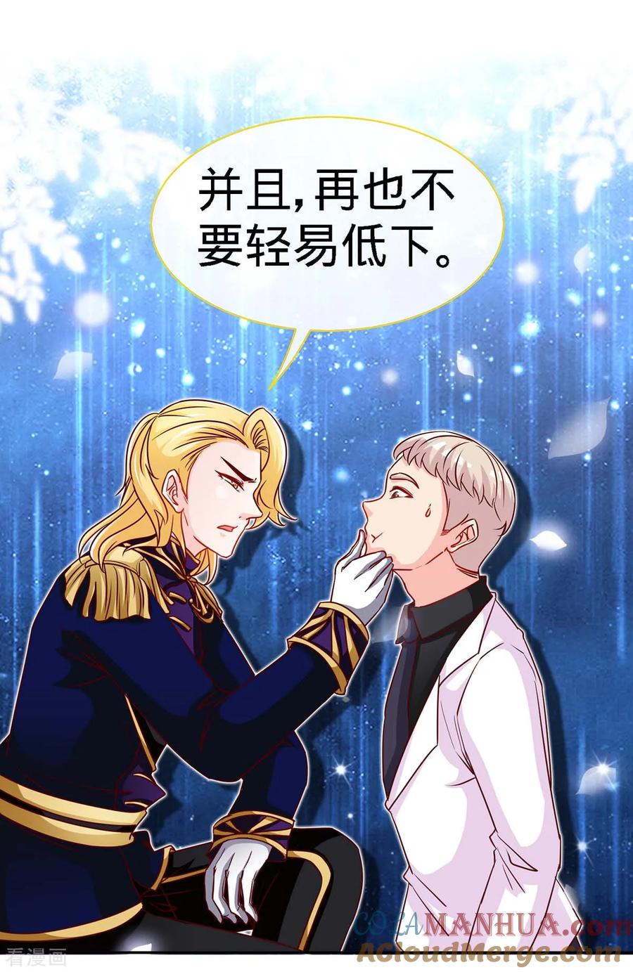 极品辣妈不好惹 第109话 赐婚 第31页