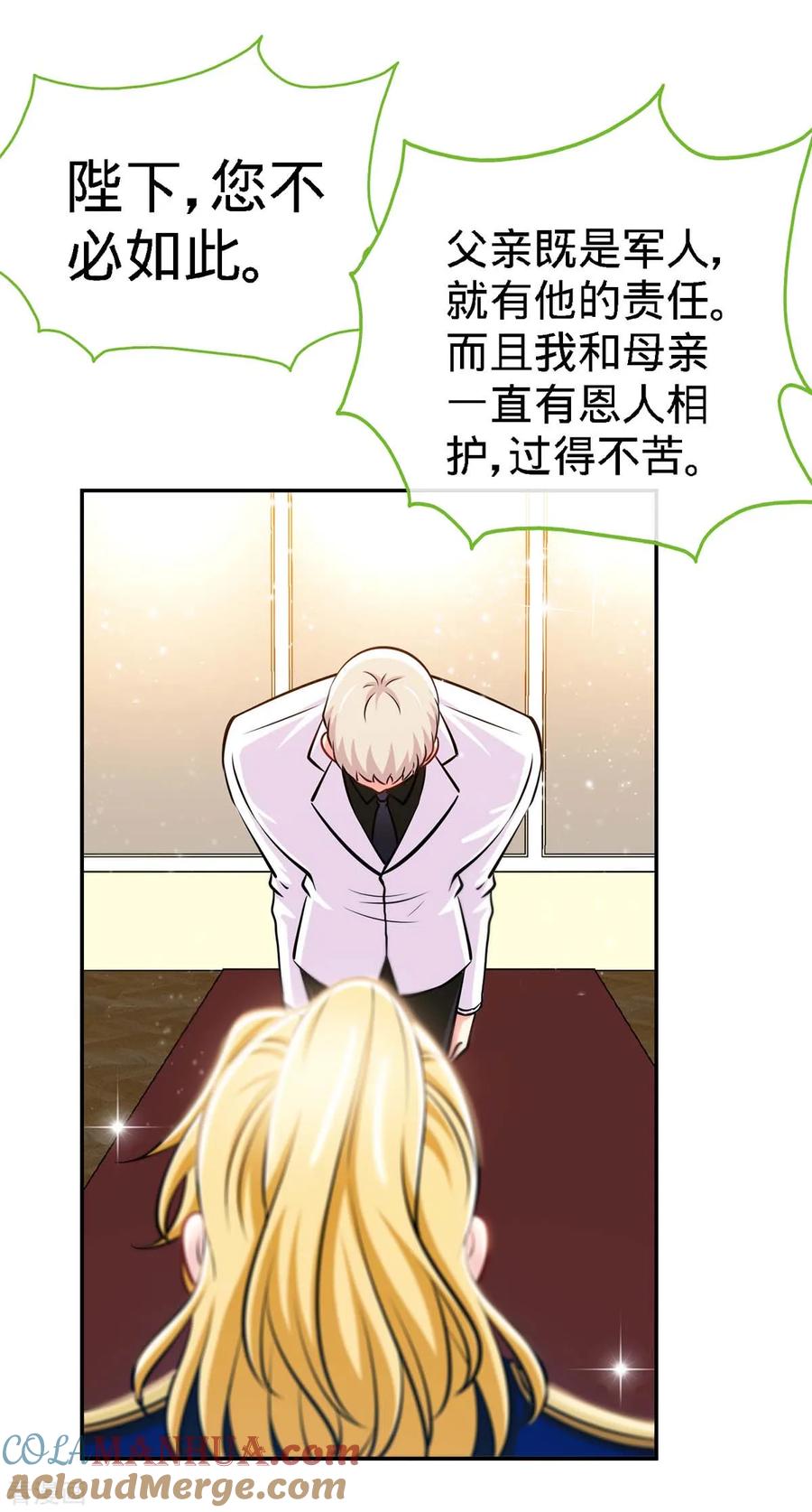 极品辣妈不好惹 第109话 赐婚 第21页