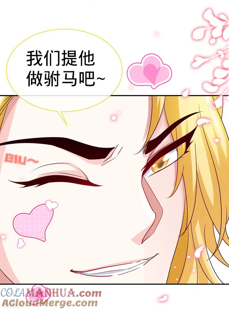 极品辣妈不好惹 第109话 赐婚 第25页