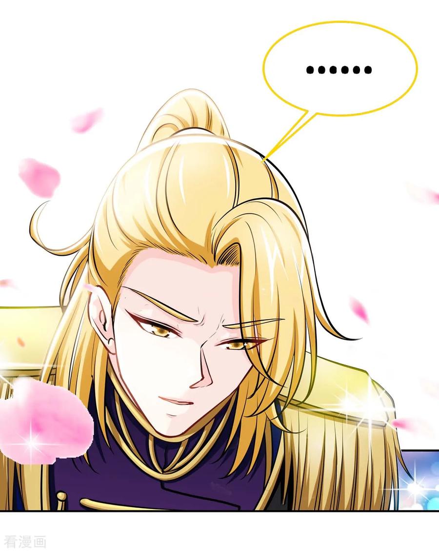 极品辣妈不好惹 第109话 赐婚 第22页