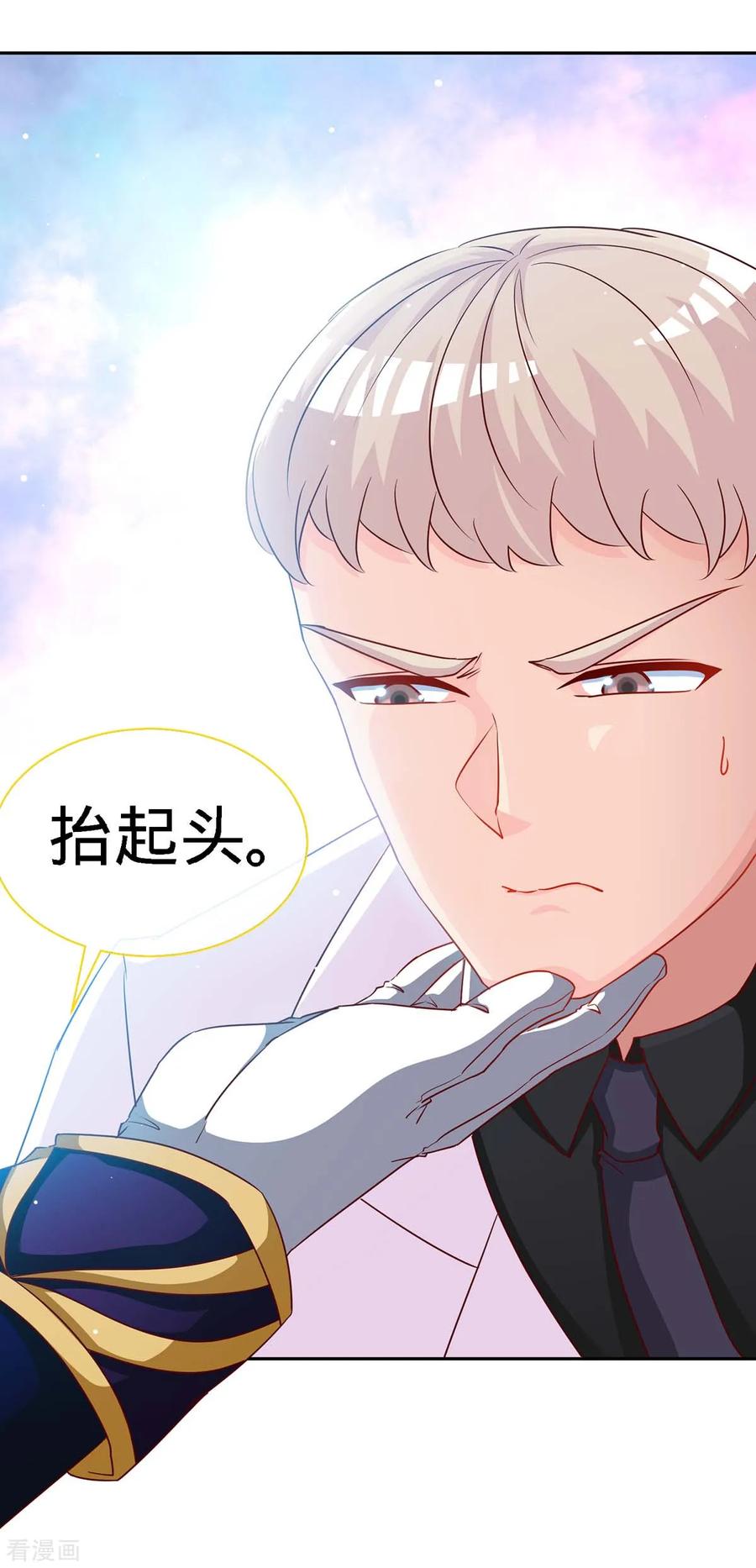 极品辣妈不好惹 第109话 赐婚 第30页