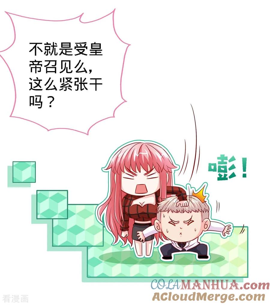 极品辣妈不好惹 第109话 赐婚 第3页