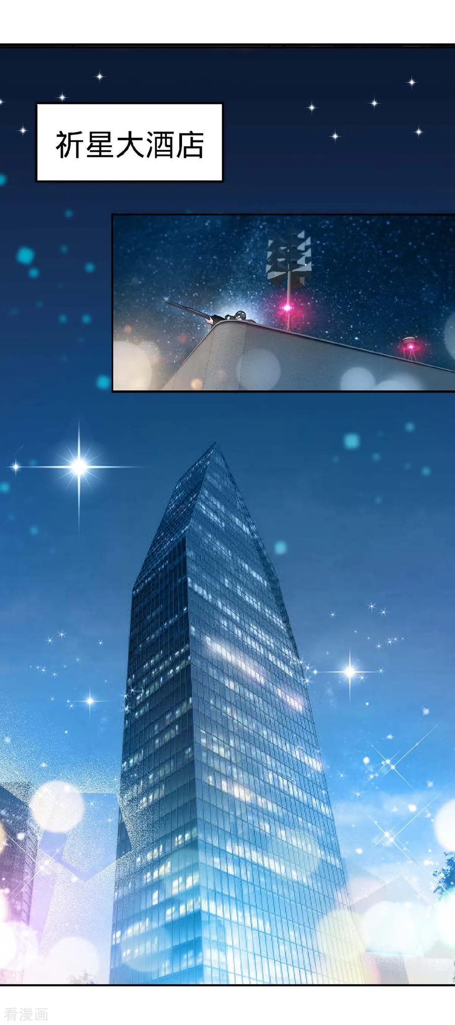 极品辣妈不好惹 第109话 赐婚 第6页