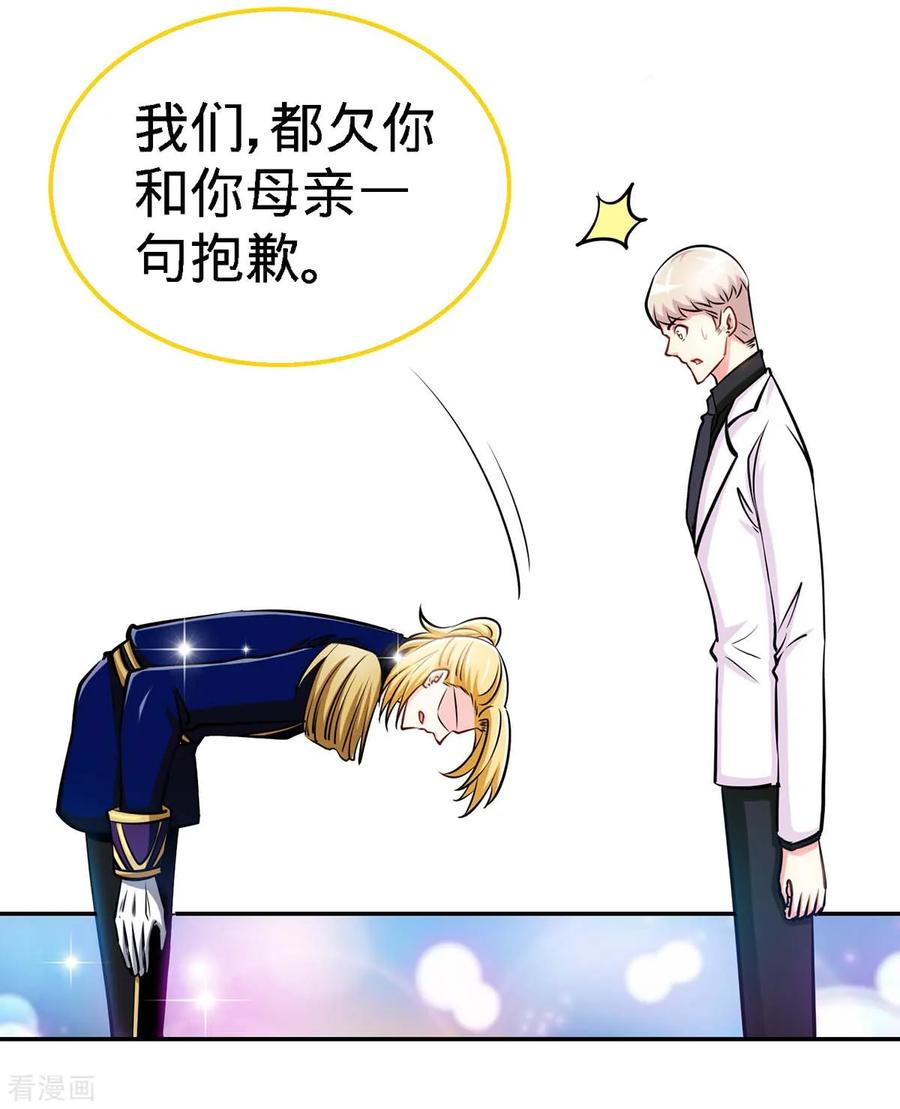 极品辣妈不好惹 第109话 赐婚 第20页