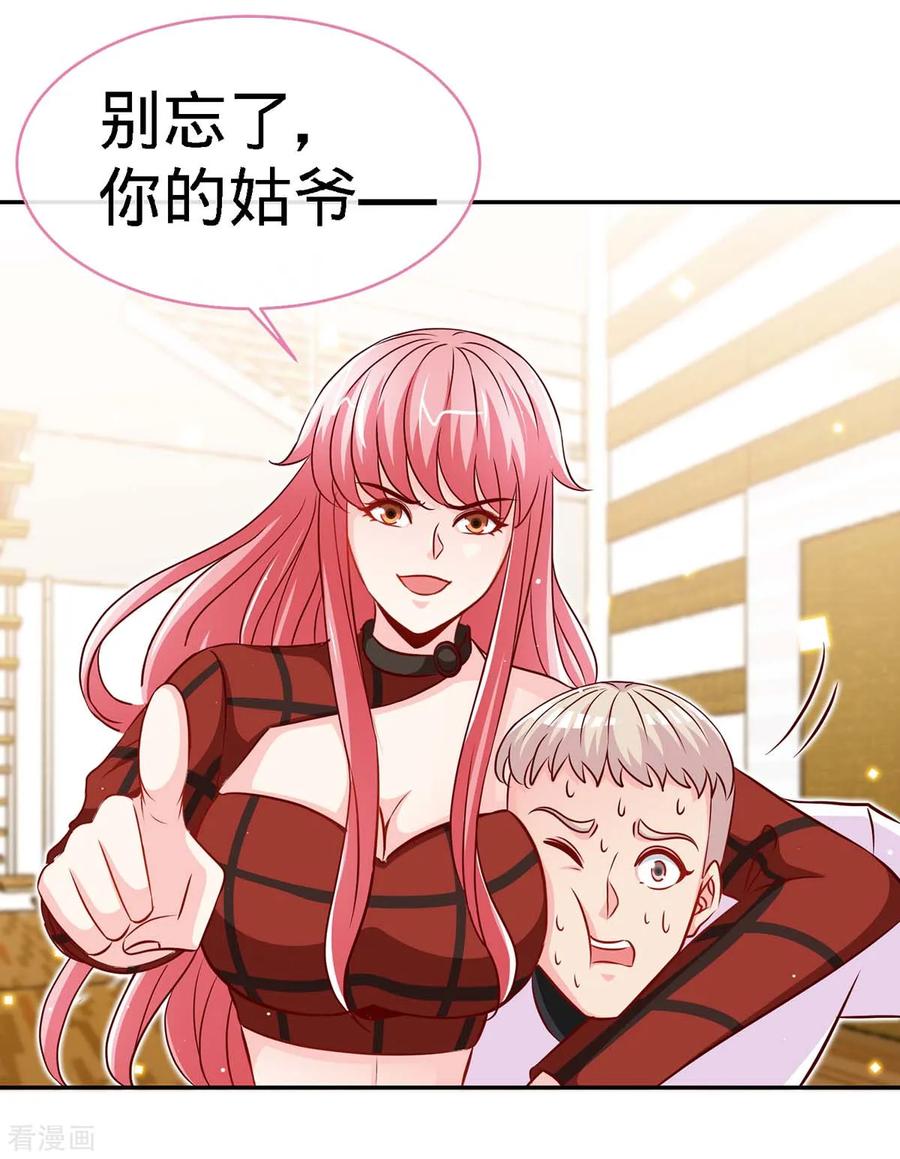 极品辣妈不好惹 第109话 赐婚 第4页
