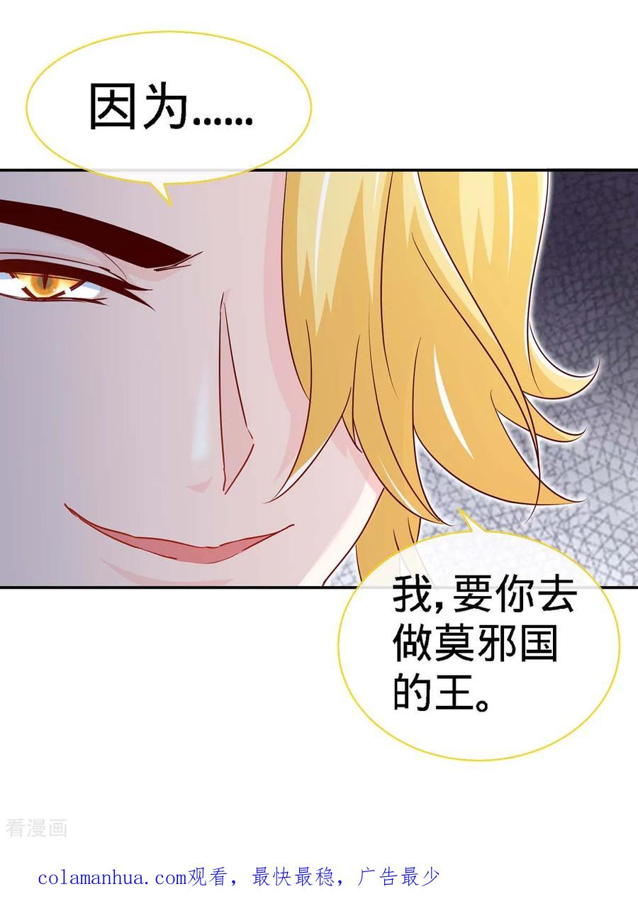 极品辣妈不好惹 第109话 赐婚 第32页